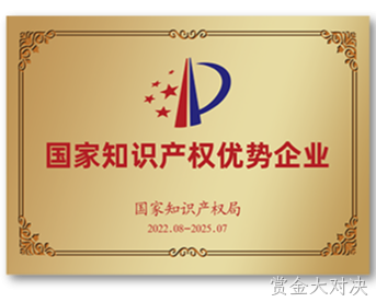 国家知识产权优势企业