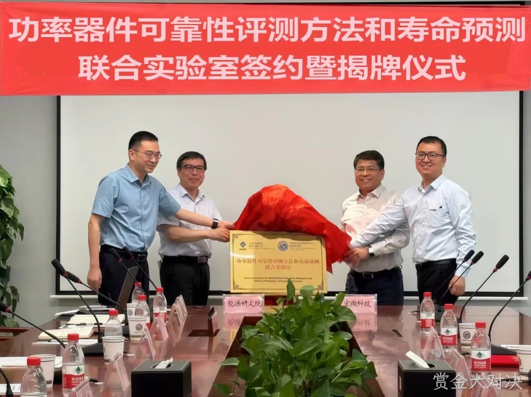 共建可靠性实验室
