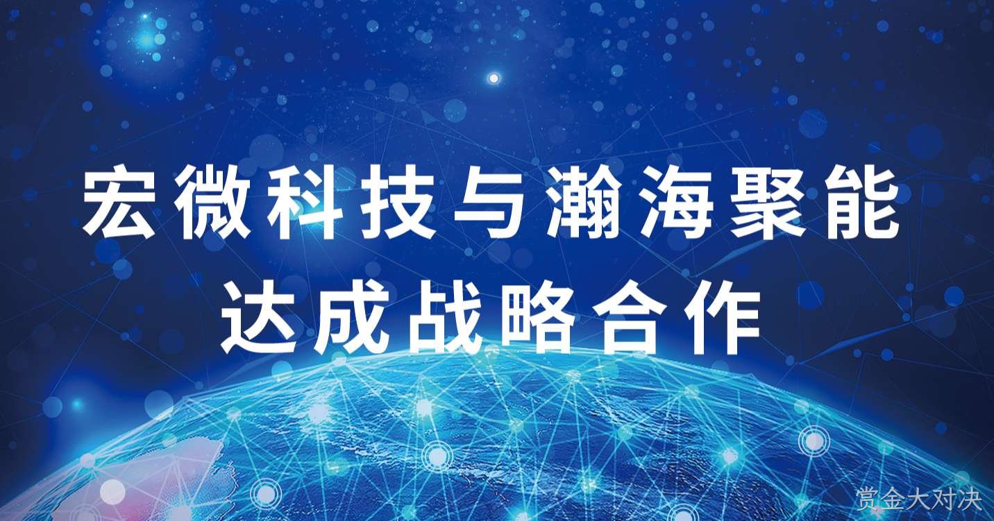 与瀚海创能达成战略合作