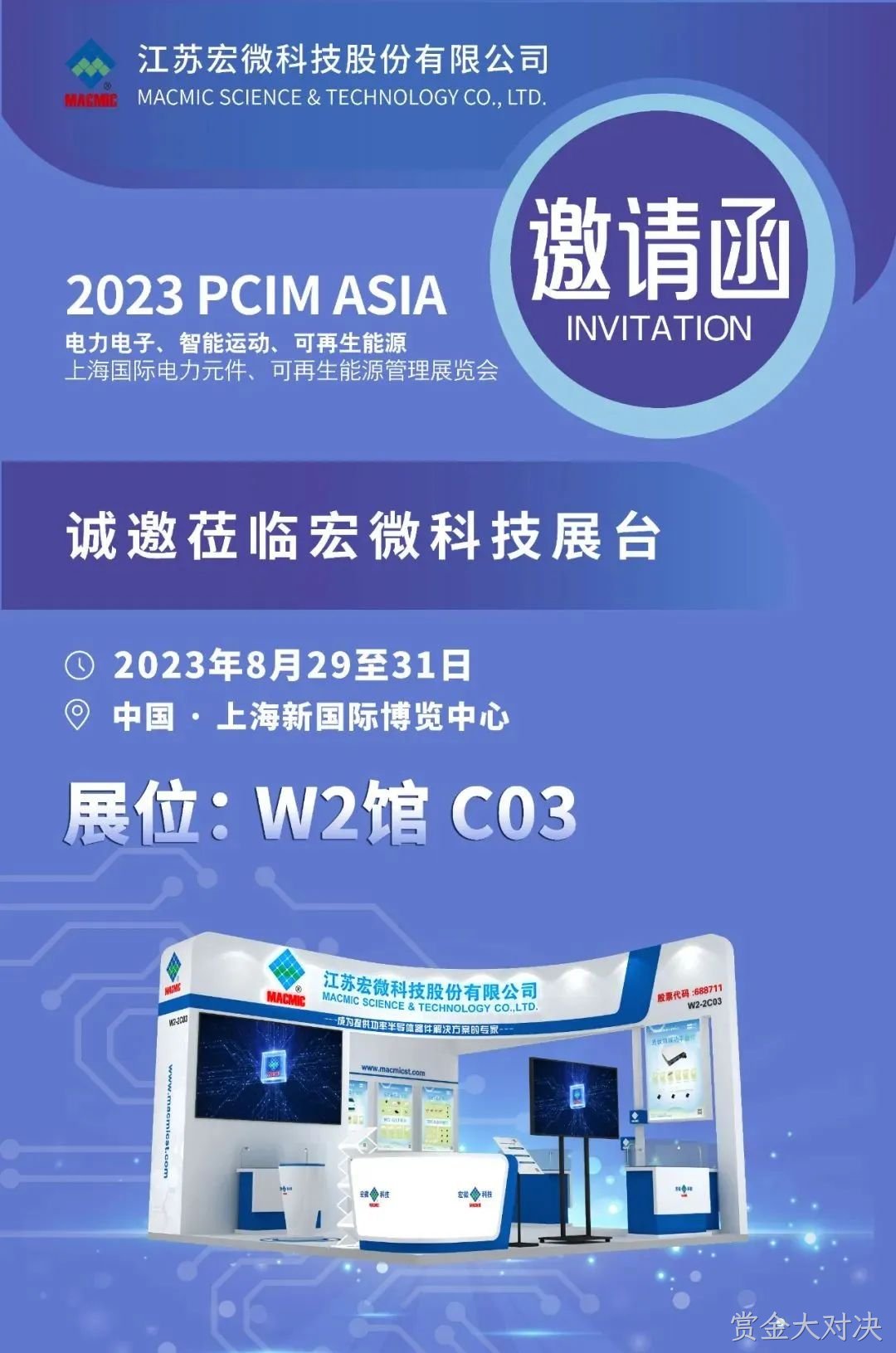 PCIM邀请函
