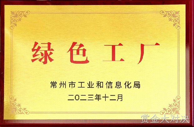 绿色工厂
